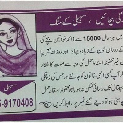 Photo of a card that shows a picture of a woman in the corner and information on abortion written in urdu text