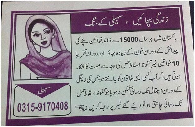 Photo of a card that shows a picture of a woman in the corner and information on abortion written in urdu text