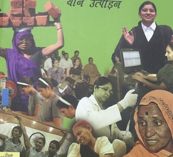 A poster with a collage of photos of women engaged in various activities. One young woman in a saree is carrying bricks on her forhead; another in a dress of a lawyer is smiling; another in a suit is working as if in a BPO; another in a doctor's coat and white gloves is preparing an injection; an older woman in a saree is a teaching a group of older men and women; three young girls at a start line of a race; three young girls wearing teeshorts saying India celebrating a sports victory holding an Indian flag; an aged woman, etc.