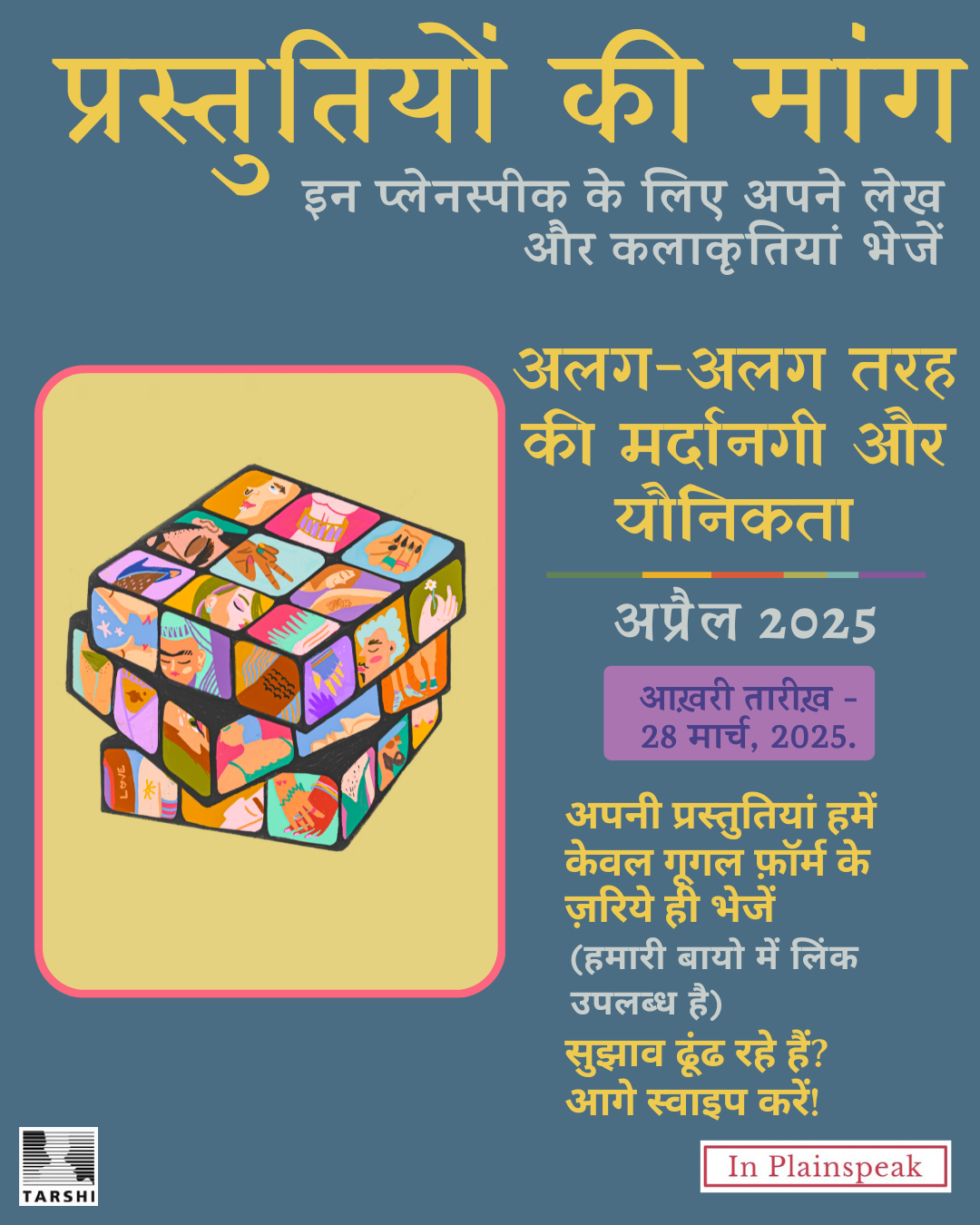 Call for submission poster for April-May issue on Masculinities and Sexuality