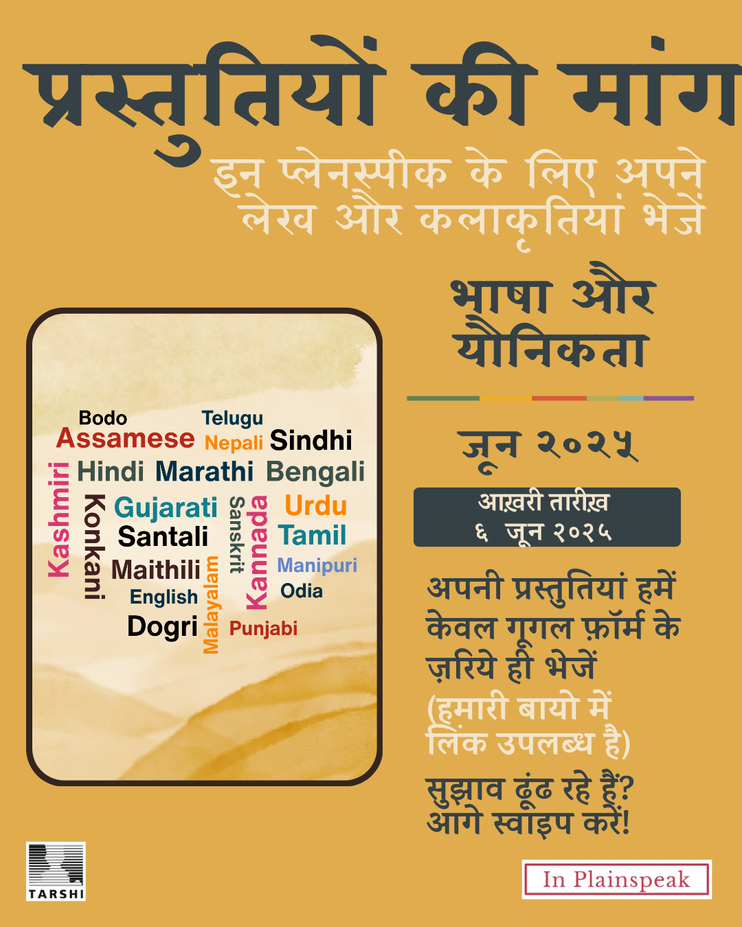 Call for submission on language and sexuality issue for June 2025