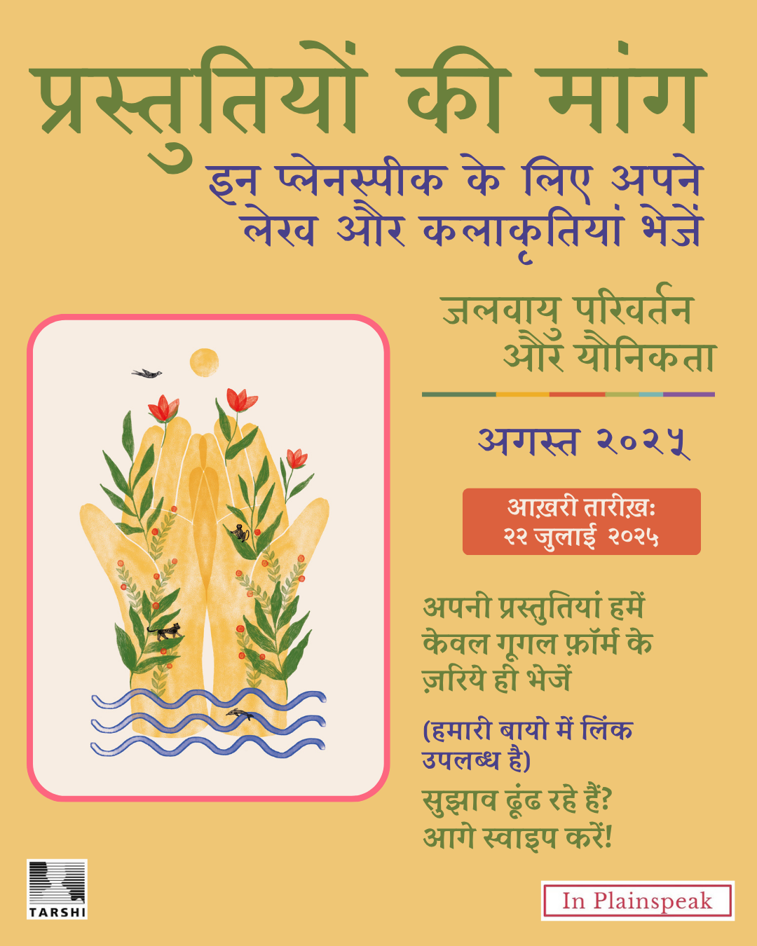 Call for submission for August 2025 on the theme of climate change and sexuality