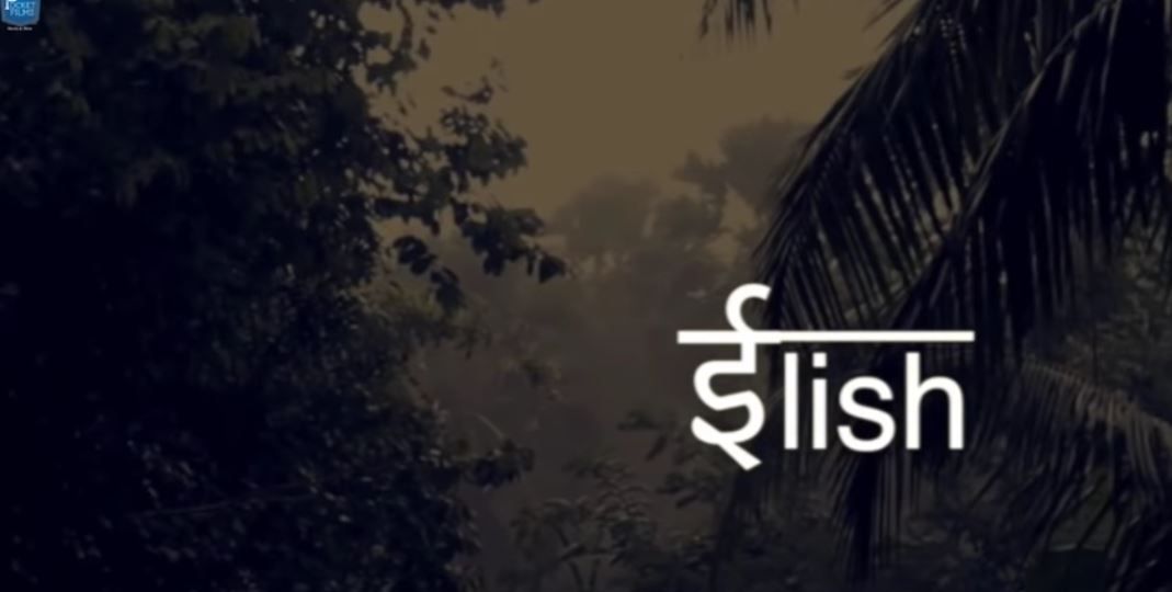 Late evening and it's raining with the trees swaying gently. Title card is present on the right with Ilish written in a mix of Roman and Devanagari characters.
