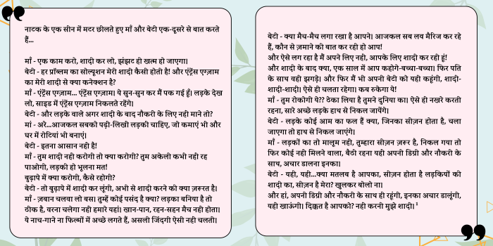 This is a conversation between a mother and her daughter in a play written by the author. The mother asks her daughter get married with an urgency while her daughter reasons with her about her own desires and aspirations.