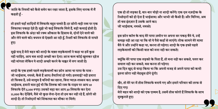 An excerpt from the author's play, showing the financial burden placed on a bride's family under the pretext of liberal, dowry-free values, via ritualistic demands.