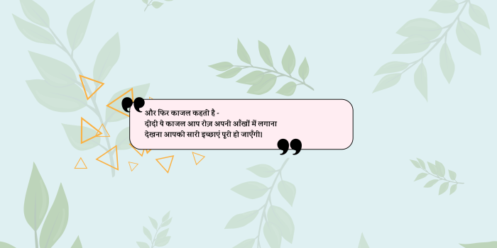 Play excerpt featuring a conversation where a young girl tells her sister applying kohl (kajal) will make all her wishes come true.