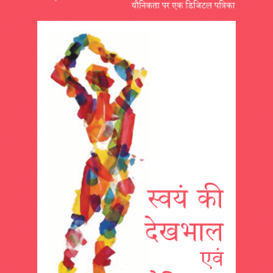 Front cover image of In Plainspeak Hindi Digest - Wellbeing and Sexuality. Its in red colour.