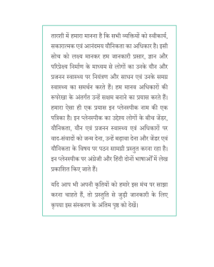 इन प्लेनस्पीक  हिंदी संकलन- परिवार और यौनिकता