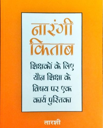नारंगी किताब